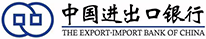 進出口銀行：數據分析決策系統