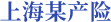 上海某產(chǎn)險(xiǎn)：建設(shè)BI報(bào)表系統(tǒng)