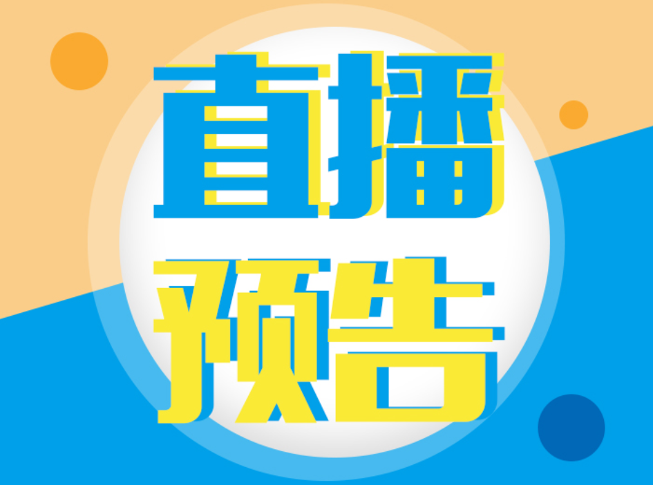 6場系列直播，助力決戰(zhàn)數(shù)字化轉(zhuǎn)型，邀你免費(fèi)參加